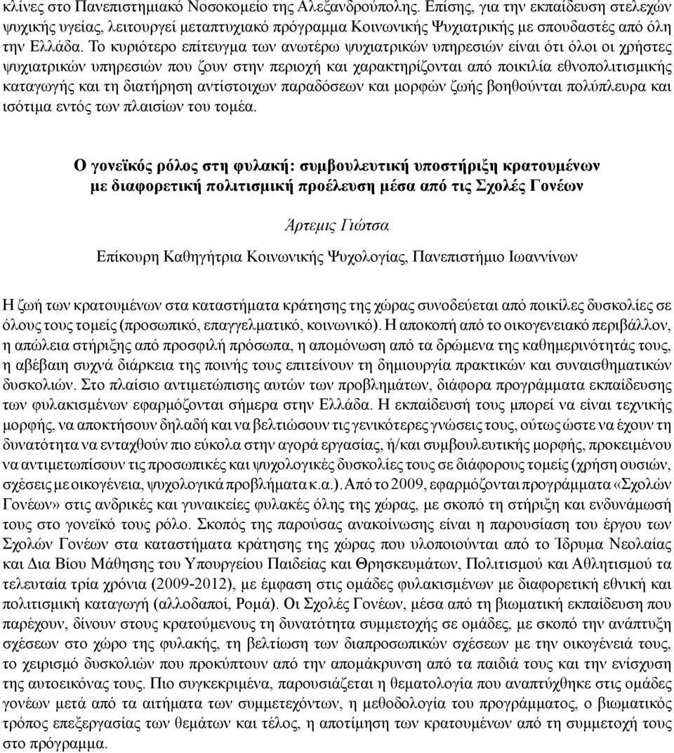 διατήρηση αντίστοιχων παραδόσεων και μορφών ζωής βοηθούνται πολύπλευρα και ισότιμα εντός των πλαισίων του τομέα.