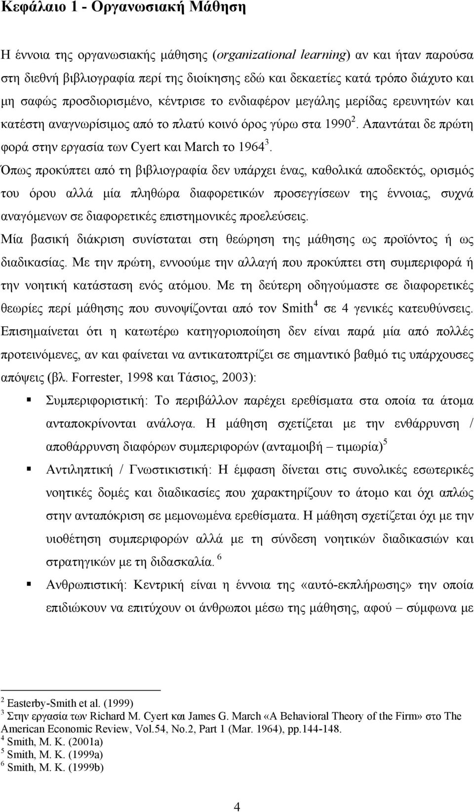 Απαντάται δε πρώτη φορά στην εργασία των Cyert και March το 1964 3.