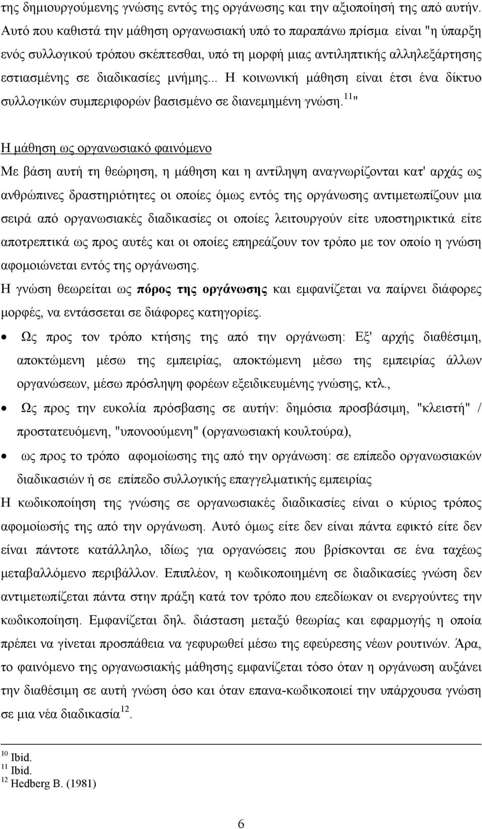 .. Η κοινωνική µάθηση είναι έτσι ένα δίκτυο συλλογικών συµπεριφορών βασισµένο σε διανεµηµένη γνώση.