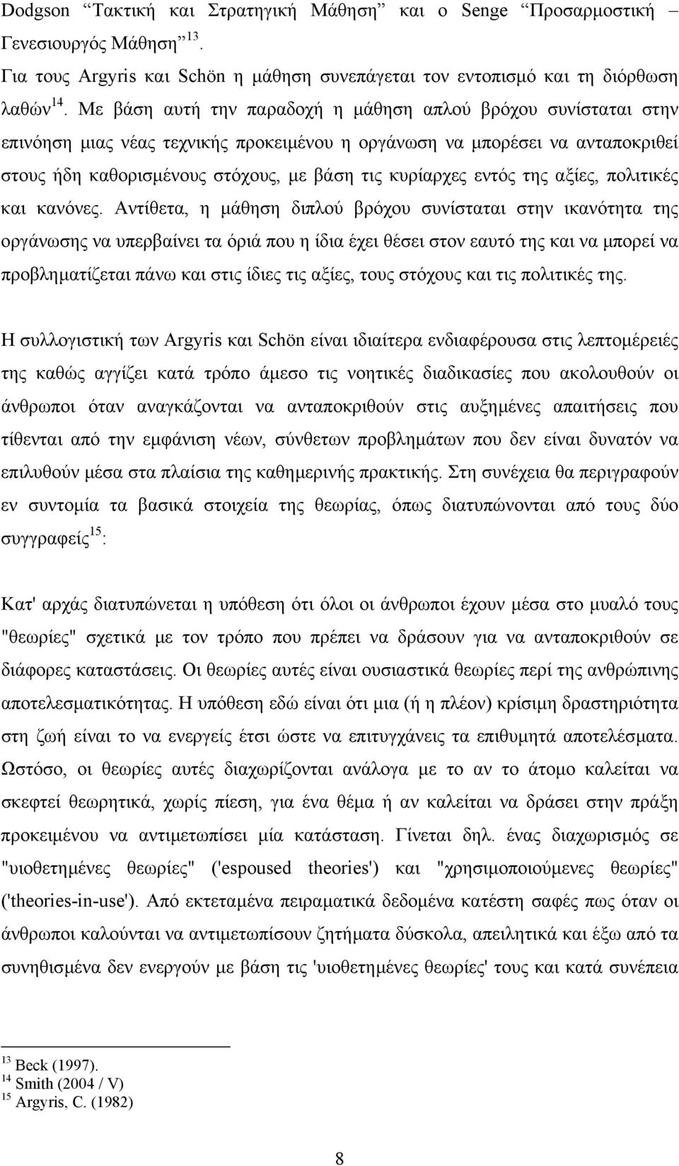 εντός της αξίες, πολιτικές και κανόνες.