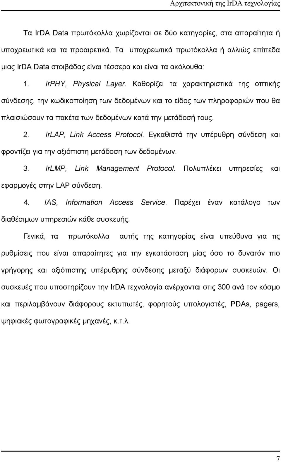 Καθορίζει τα χαρακτηριστικά της οπτικής σύνδεσης, την κωδικοποίηση των δεδομένων και το είδος των πληροφοριών που θα πλαισιώσουν τα πακέτα των δεδομένων κατά την μετάδοσή τους. 2.