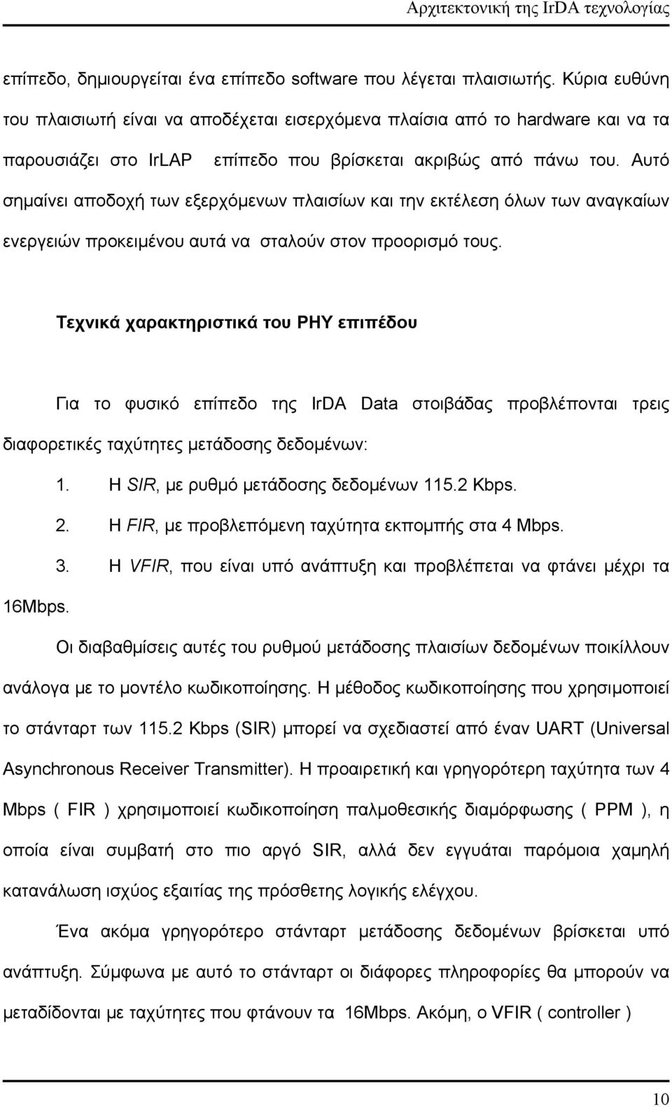 Αυτό σημαίνει αποδοχή των εξερχόμενων πλαισίων και την εκτέλεση όλων των αναγκαίων ενεργειών προκειμένου αυτά να σταλούν στον προορισμό τους.