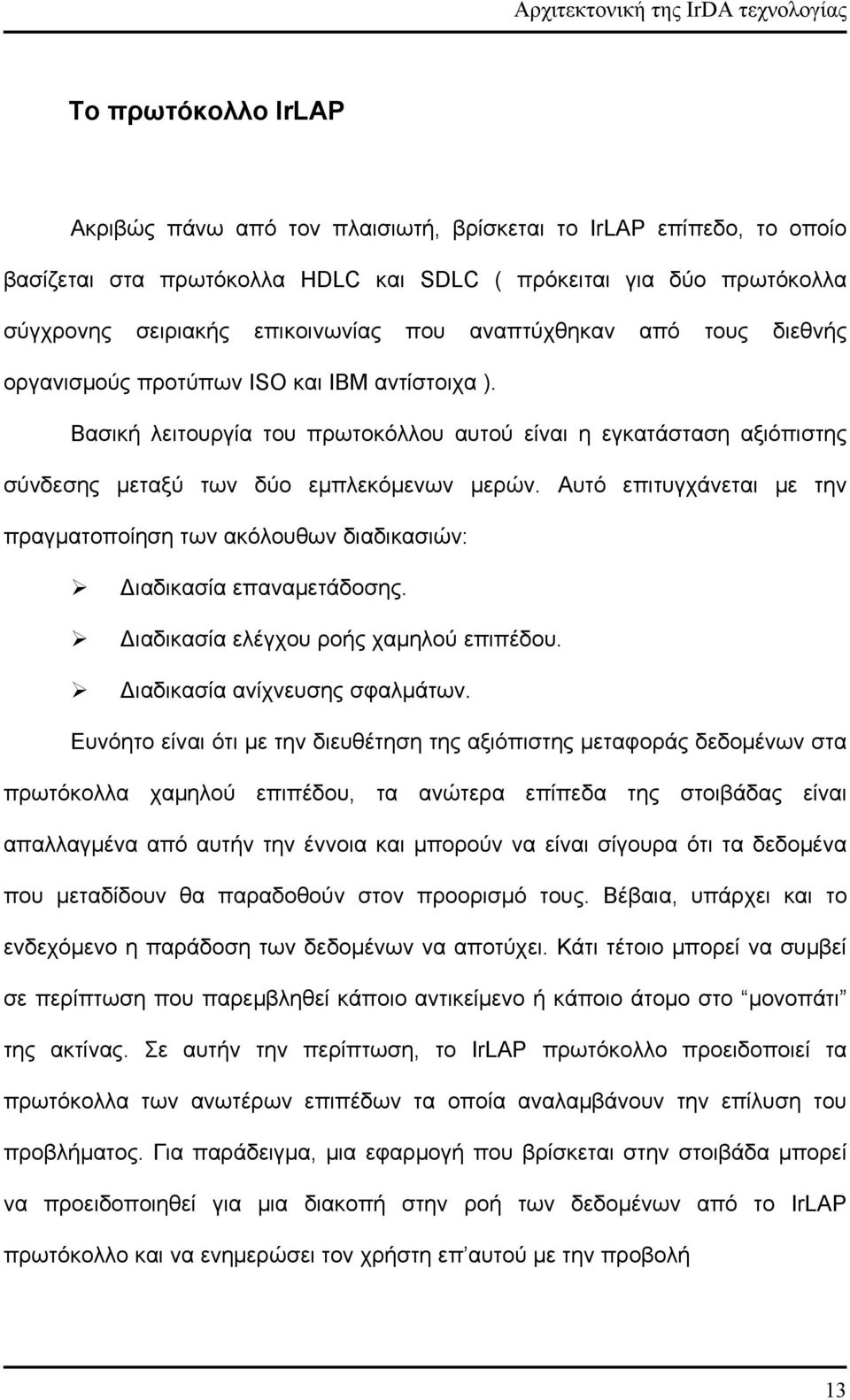 Βασική λειτουργία του πρωτοκόλλου αυτού είναι η εγκατάσταση αξιόπιστης σύνδεσης μεταξύ των δύο εμπλεκόμενων μερών.