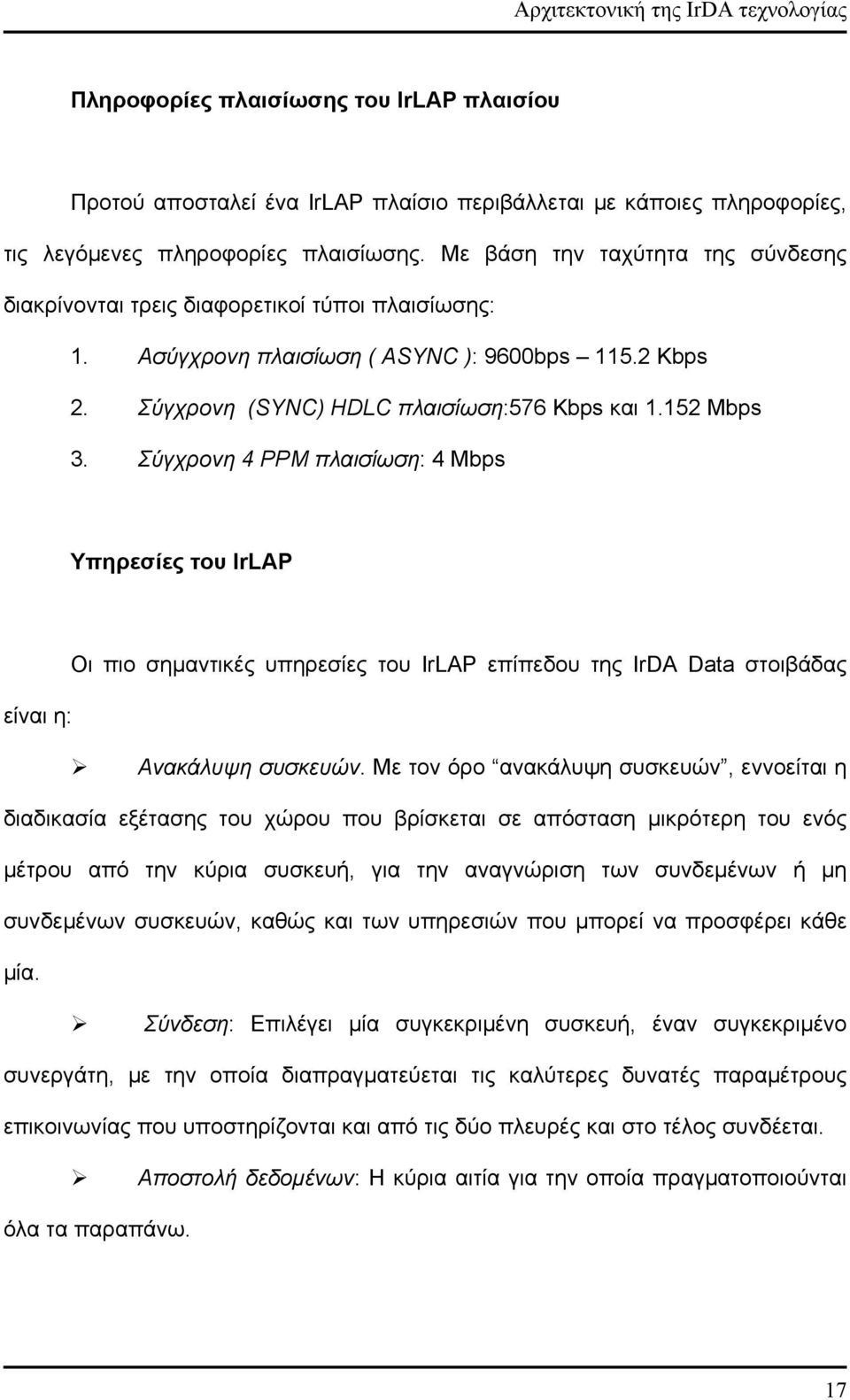 Σύγχρονη 4 ΡΡΜ πλαισίωση: 4 Mbps Υπηρεσίες του IrLAP Οι πιο σημαντικές υπηρεσίες του IrLAP επίπεδου της IrDA Data στοιβάδας είναι η: Ανακάλυψη συσκευών.