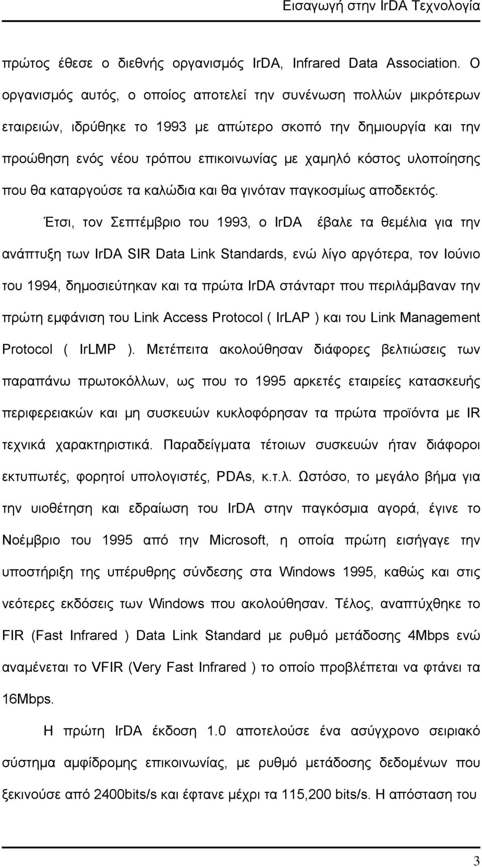 υλοποίησης που θα καταργούσε τα καλώδια και θα γινόταν παγκοσμίως αποδεκτός.