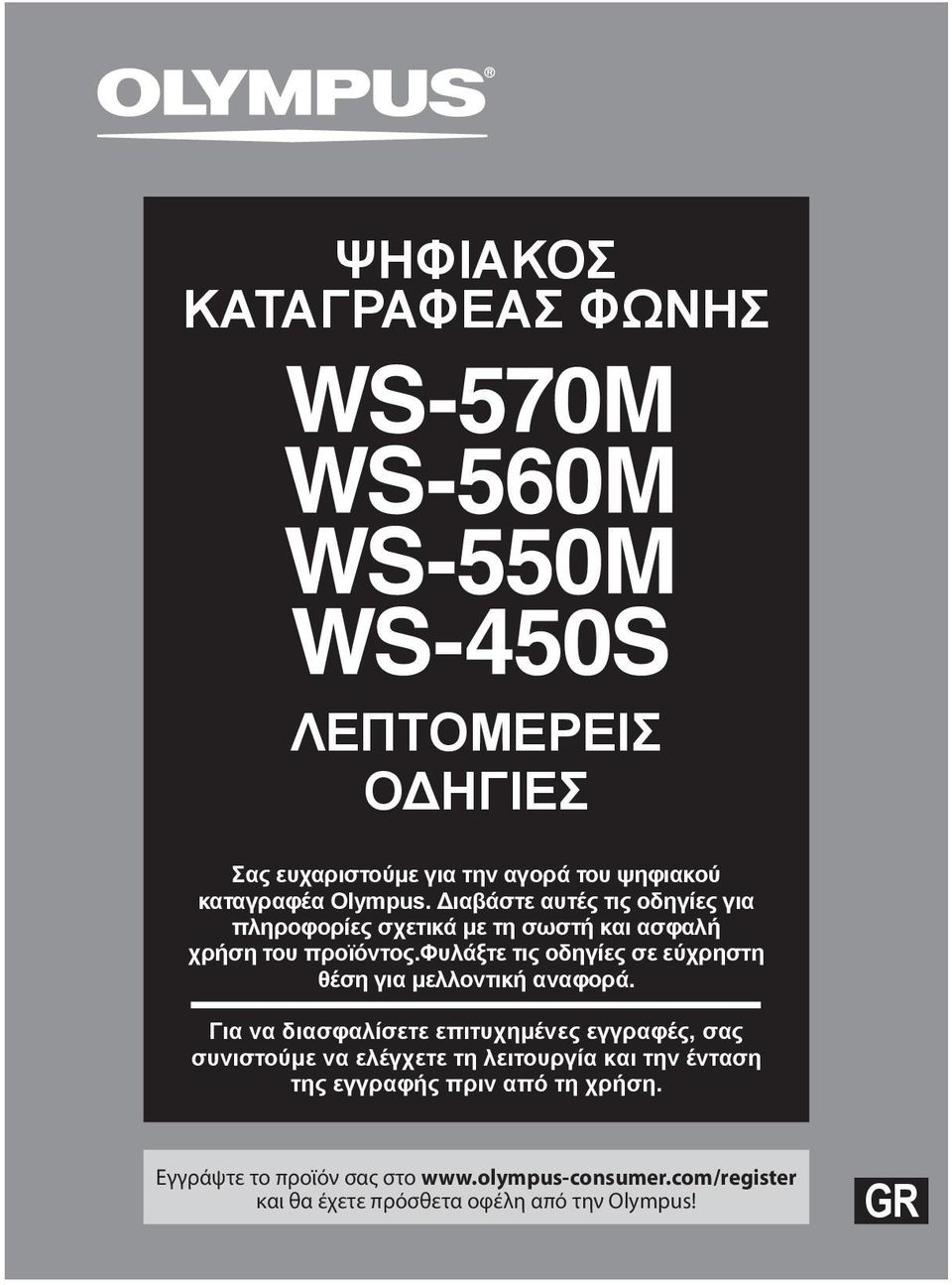 φυλάξτε τις οδηγίες σε εύχρηστη θέση για μελλοντική αναφορά.