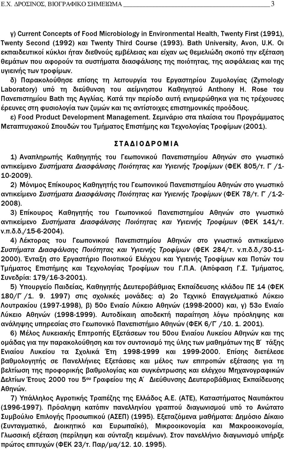 Τροφίμων - - Συστήματα Διασφάλισης Ποιότητας και Υγιεινής Τροφίμων - -