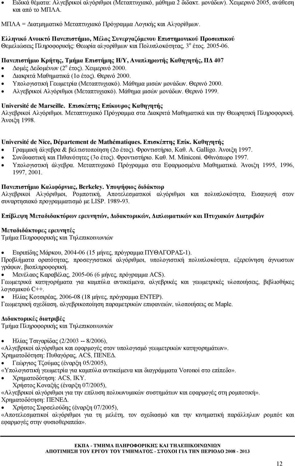 Πανεπιστήμιο Κρήτης, Τμήμα Επιστήμης Η/Υ, Αναπληρωτής Καθηγητής, ΠΔ 407 Δομές Δεδομένων (2 ο έτος). Χειμερινό 2000. Διακριτά Μαθηματικά (1ο έτος). Θερινό 2000. Υπολογιστική Γεωμετρία (Mεταπτυχιακό).