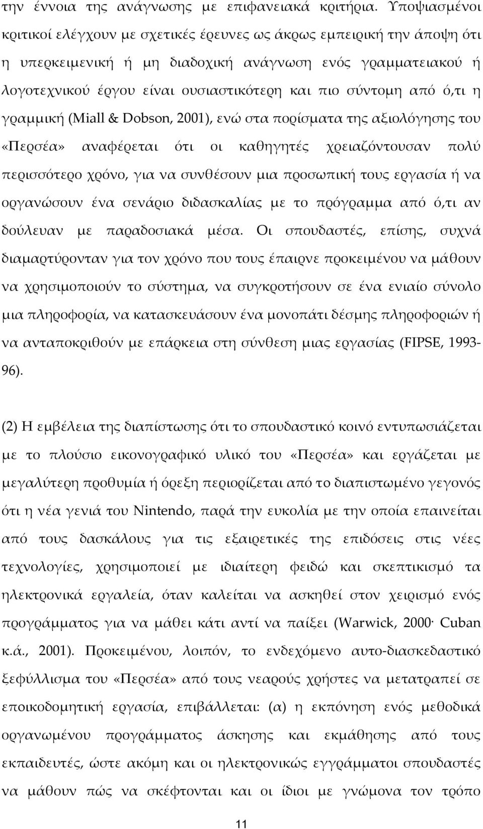 σύντομη από ό,τι η γραμμική (Miall & Dobson, 2001), ενώ στα πορίσματα της αξιολόγησης του «Περσέα» αναφέρεται ότι οι καθηγητές χρειαζόντουσαν πολύ περισσότερο χρόνο, για να συνθέσουν μια προσωπική