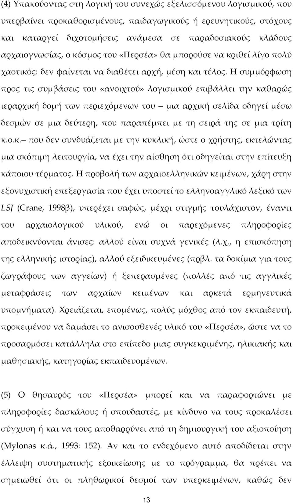 Η συμμόρφωση προς τις συμβάσεις του «ανοιχτού» λογισμικού επιβάλλει την καθαρώς ιεραρχική δομή των περιεχόμενων του μια αρχική σελίδα οδηγεί μέσω δεσμών σε μια δεύτερη, που παραπέμπει με τη σειρά της