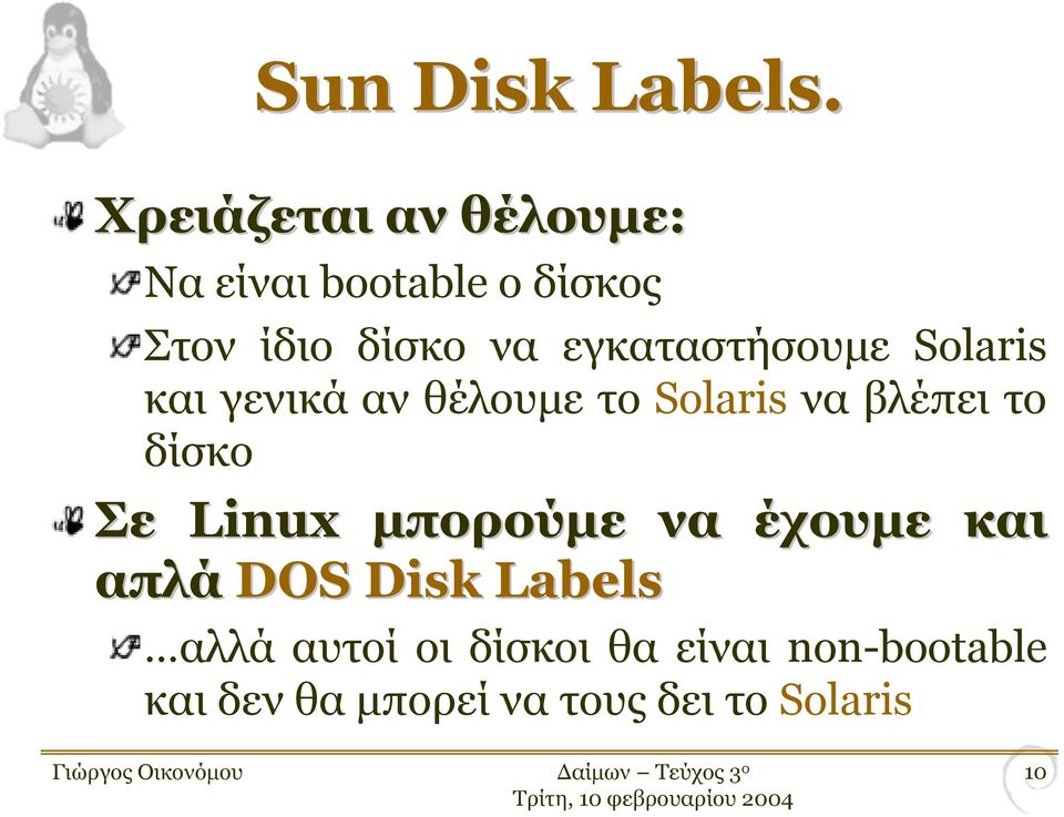 εγκαταστήσουµε Solaris και γενικά αν θέλουµε το Solaris να βλέπει το δίσκο