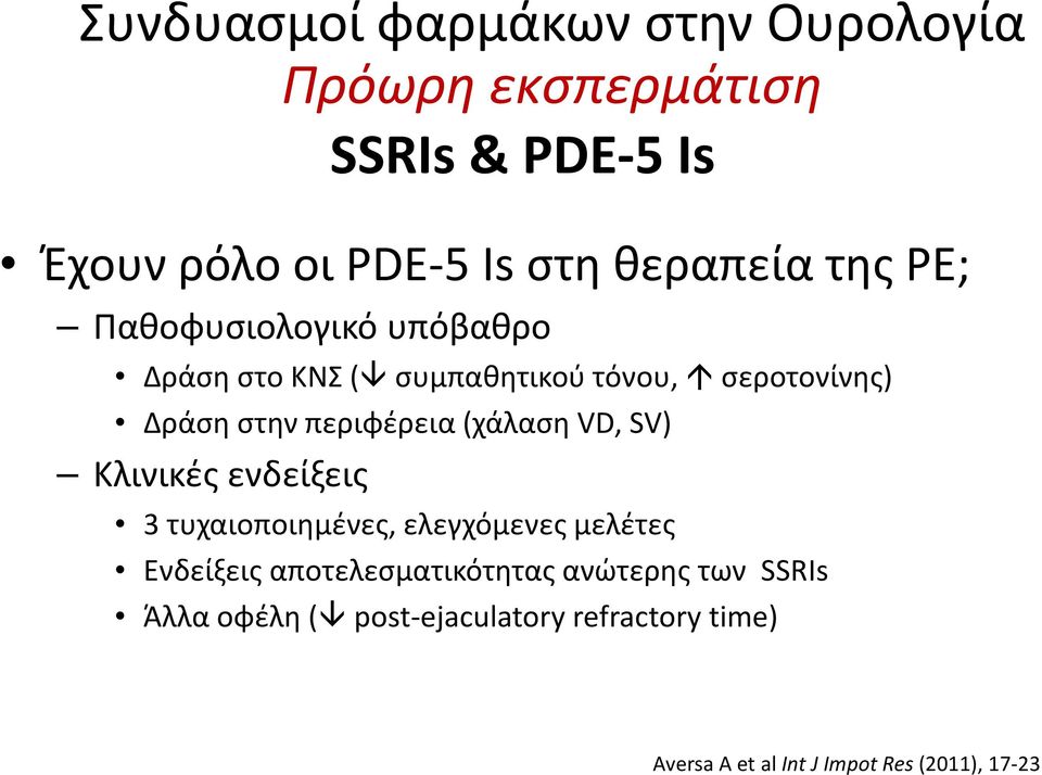 Κλινικές ενδείξεις 3 τυχαιοποιημένες, ελεγχόμενες μελέτες Ενδείξεις αποτελεσματικότητας ανώτερης