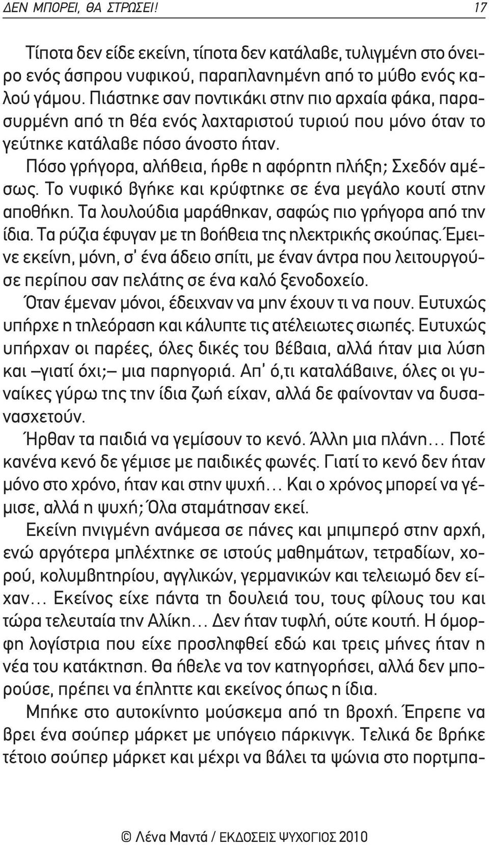 πόσο γρήγορα, αλήθεια, ήρθε η αφόρητη πλήξη; σχεδόν αμέσως. το νυφικό βγήκε και κρύφτηκε σε ένα μεγάλο κουτί στην αποθήκη. τα λουλούδια μαράθηκαν, σαφώς πιο γρήγορα από την ίδια.