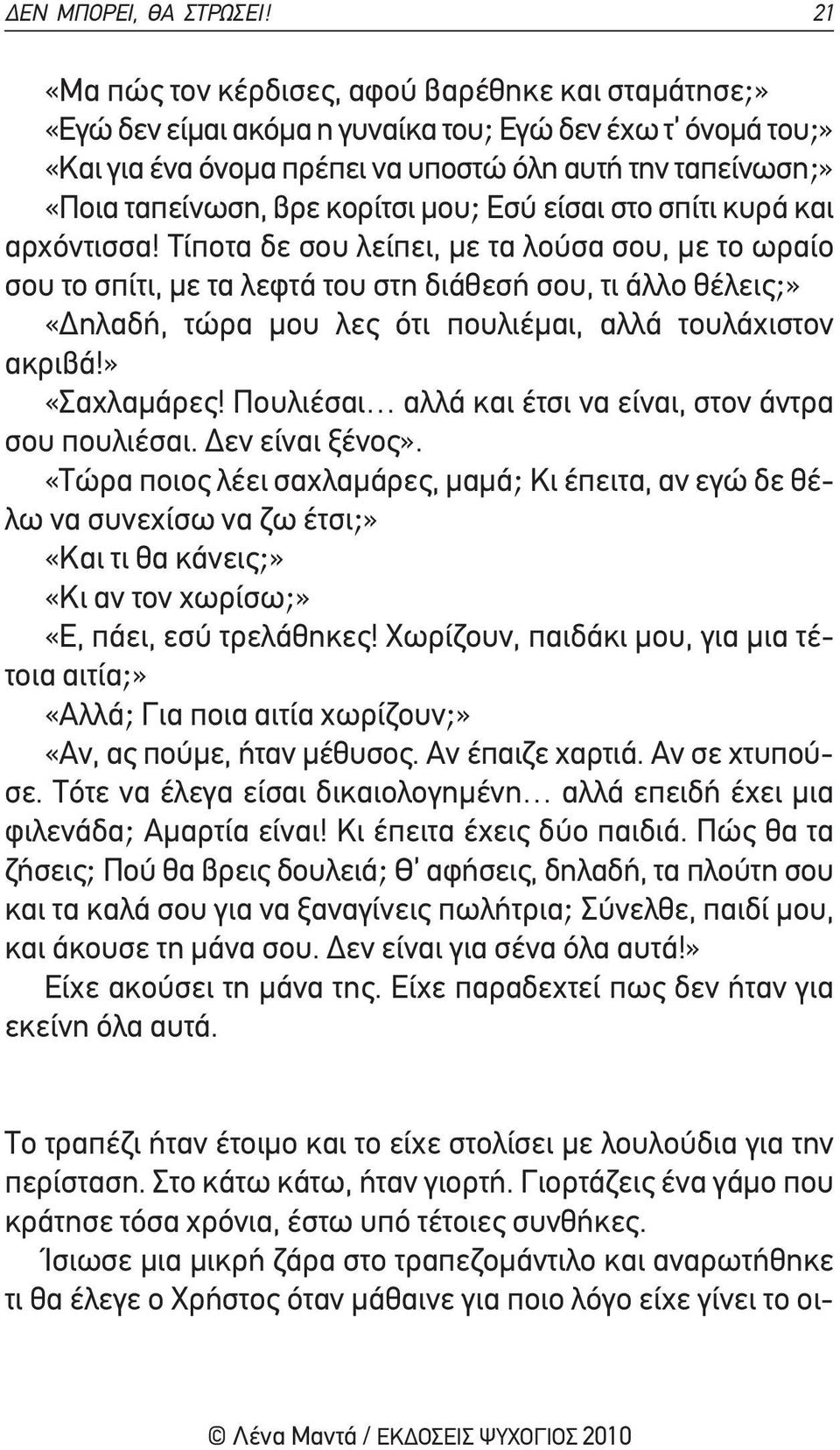 κορίτσι μου; εσύ είσαι στο σπίτι κυρά και αρχόντισσα!