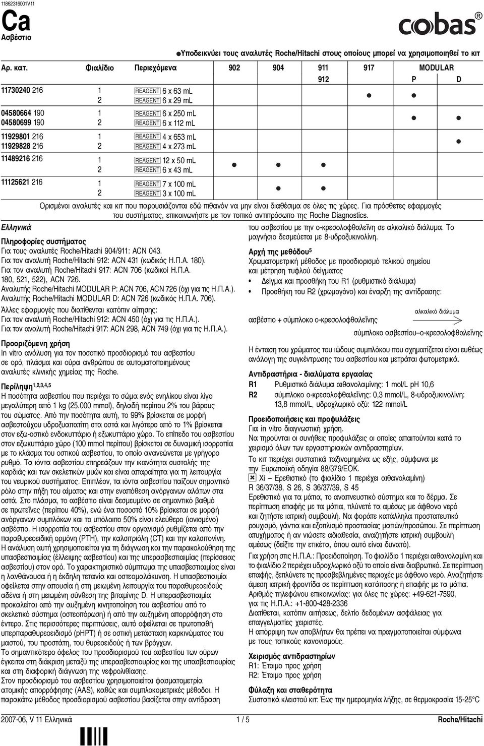 REAGENT 4x653mL REAGENT 4x73mL REAGENT 1 x 50 ml REAGENT 6x43mL REAGENT 7x100mL REAGENT 3x100mL Ορισµένοι αναλυτές και κιτ που παρουσιάζονται εδώ πιθανόν να µην είναι διαθέσιµα σεόλεςτιςχώρες.