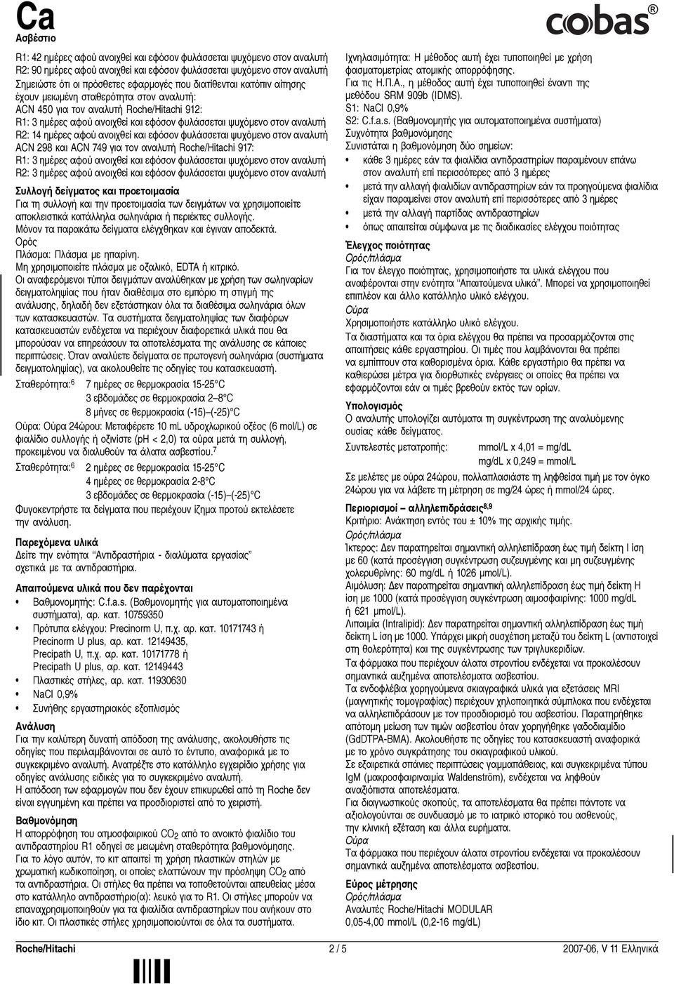 και εφόσον φυλάσσεται ψυχόµενο στον αναλυτή ACN 98 και ACN 749 για τον αναλυτή Roche/Hitachi 917: R1: 3 ηµέρες αφού ανοιχθεί και εφόσον φυλάσσεται ψυχόµενο στον αναλυτή R: 3 ηµέρες αφού ανοιχθεί και
