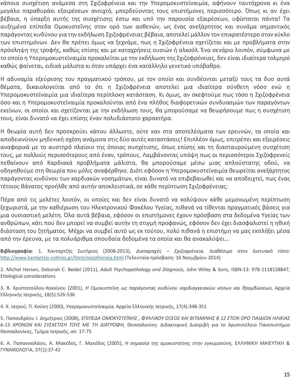 υ κ δι γγει κώ ό ω κ ι θ μβώ εω, 18 5 526 536 4 2000 Υπε μ κυ εϊ ιμί, 17 4 348 351 5 2008 ΕΠΙΠΕΔΑ ΟΜΟΚΥΣ ΕΪΝΗΣ, ΦΥΛΛΙΚΟΥ ΟΞΕΟΣ ΚΑΙ ΒΙ