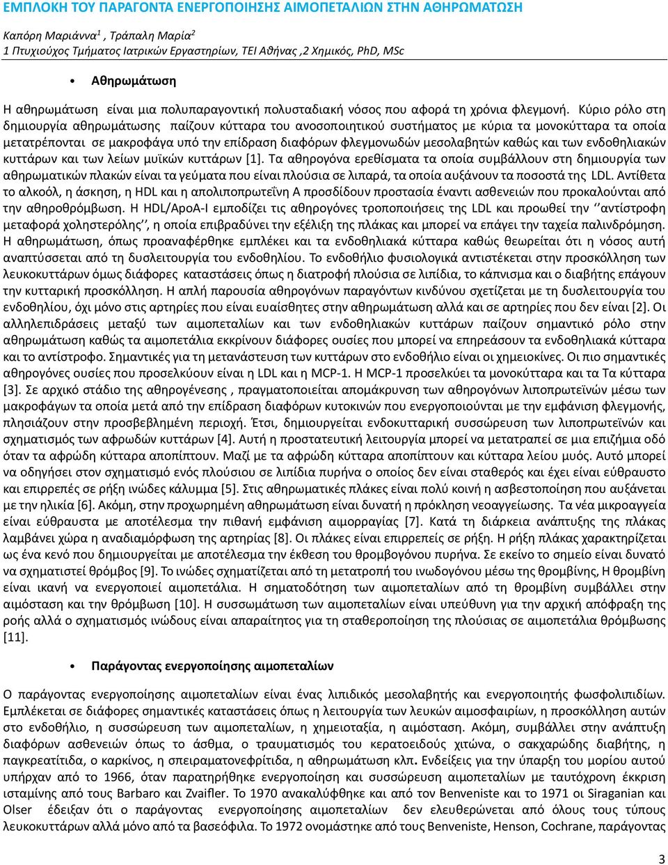 Η Η [2] LDL MCP 1 Η MCP 1 [3] ϊ ϊ [4] [5] [6] [7] [8] Η [9] Η Η [10] Η [11] άγ γ 1966