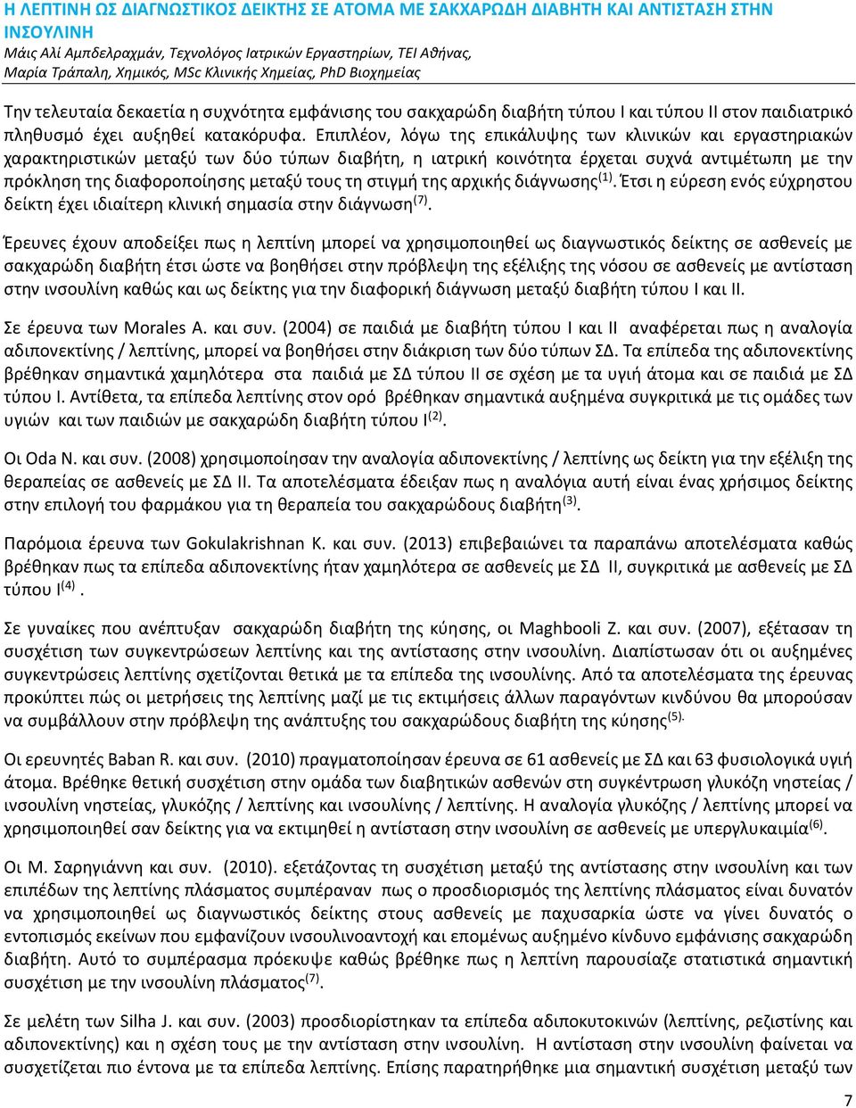 μικό, MSc Κλι ικ μεί, PhD Βι χ μεί 1 7 M rales A 2004 I II 2 Oda 2008 3 G