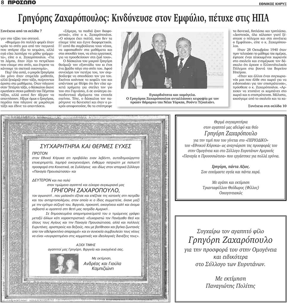 «Για τη λάμπα, ήταν λίγο το πετρέλαιο που είχαμε στο σπίτι, και έπρεπε να κάνουμε τη σχετική οικονομία».