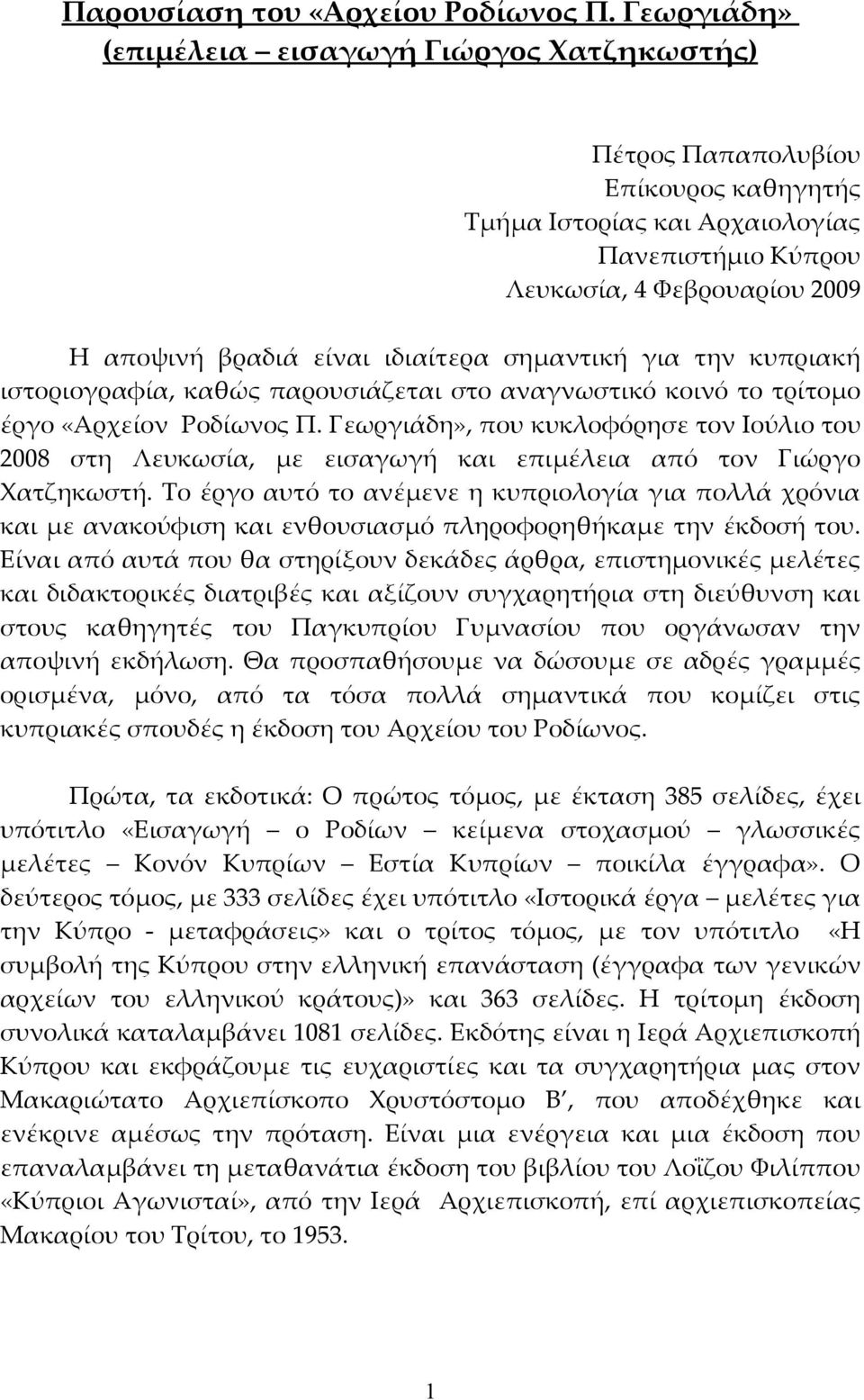 ιδιαίτερα σημαντική για την κυπριακή ιστοριογραφία, καθώς παρουσιάζεται στο αναγνωστικό κοινό το τρίτομο έργο «Αρχείον Ροδίωνος Π.