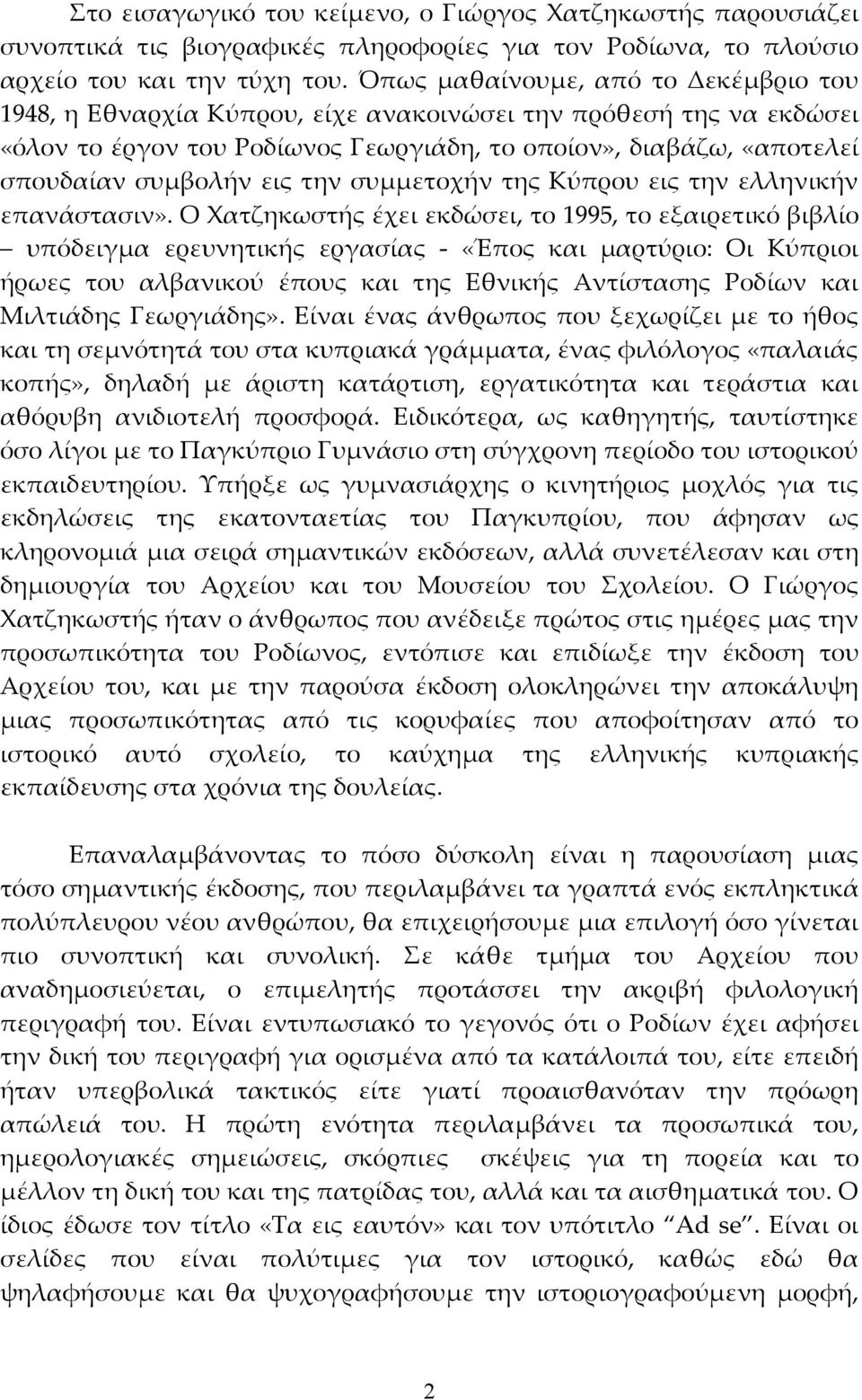 την συμμετοχήν της Κύπρου εις την ελληνικήν επανάστασιν».