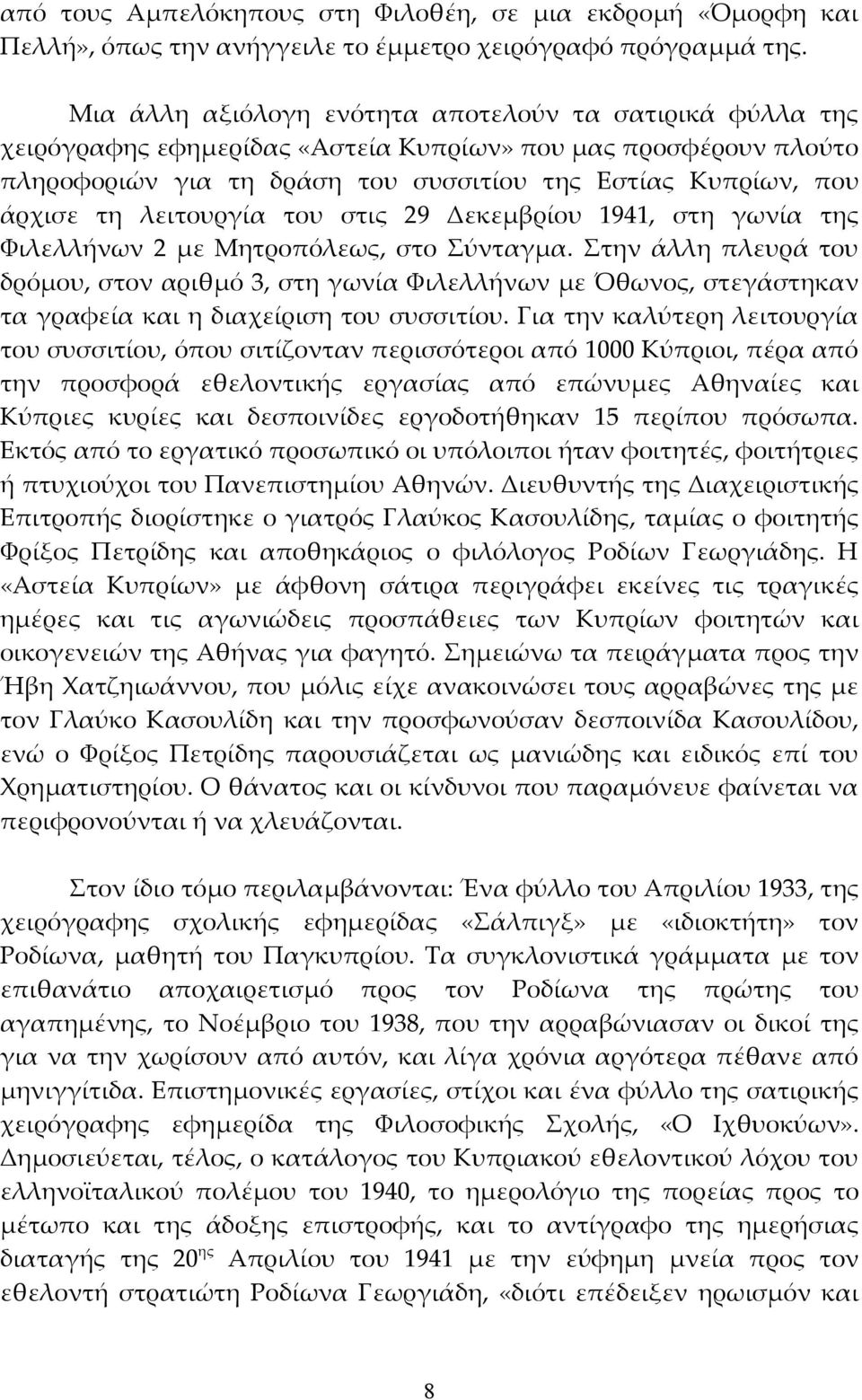 λειτουργία του στις 29 Δεκεμβρίου 1941, στη γωνία της Φιλελλήνων 2 με Μητροπόλεως, στο Σύνταγμα.