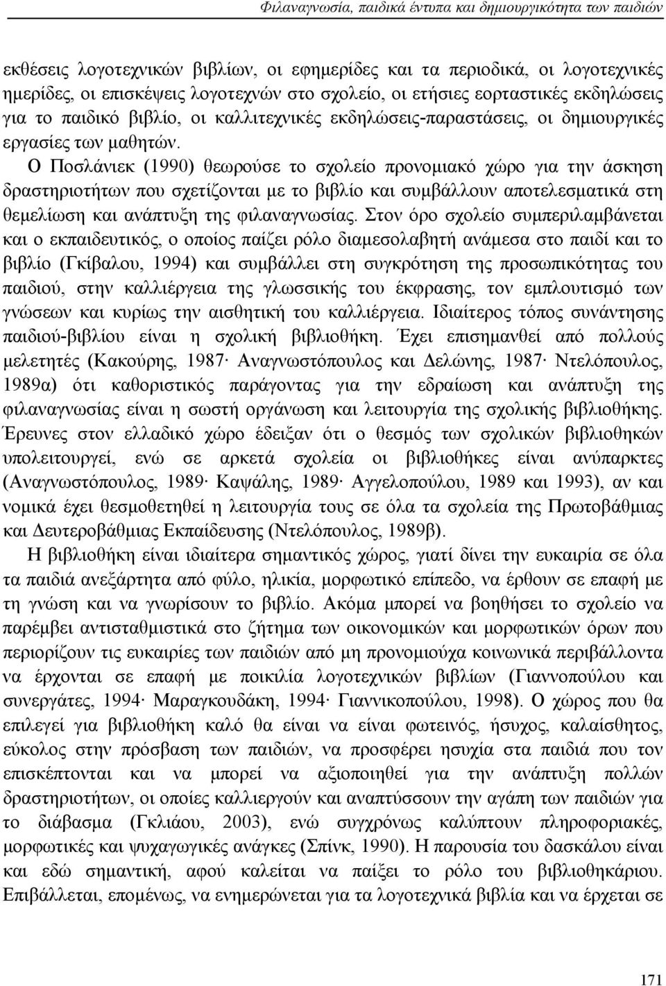 Ο Ποσλάνιεκ (1990) θεωρούσε το σχολείο προνομιακό χώρο για την άσκηση δραστηριοτήτων που σχετίζονται με το βιβλίο και συμβάλλουν αποτελεσματικά στη θεμελίωση και ανάπτυξη της φιλαναγνωσίας.