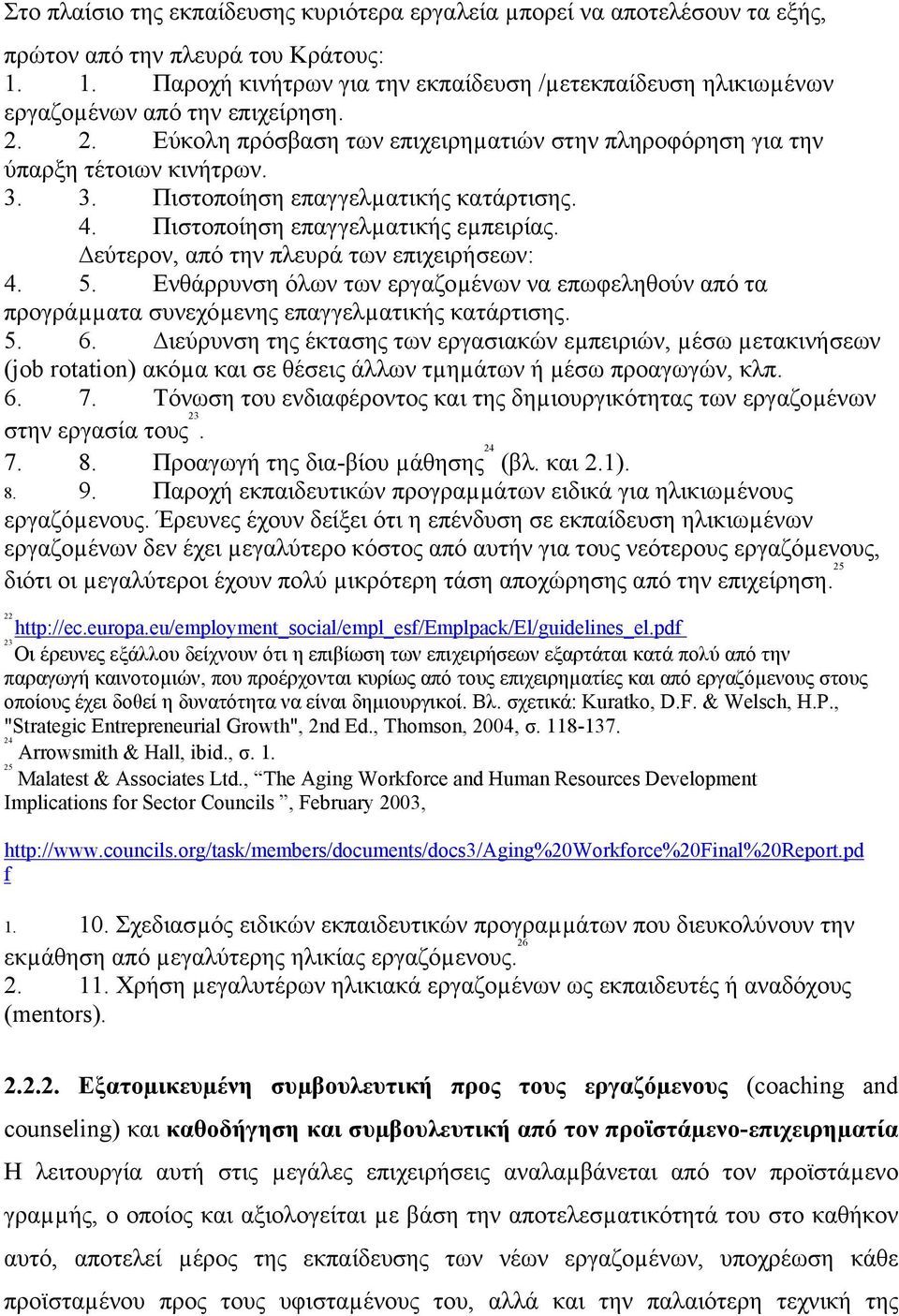 3. Πιστοποίηση επαγγελµατικής κατάρτισης. 4. Πιστοποίηση επαγγελµατικής εµπειρίας. εύτερον, από την πλευρά των επιχειρήσεων: 4. 5.