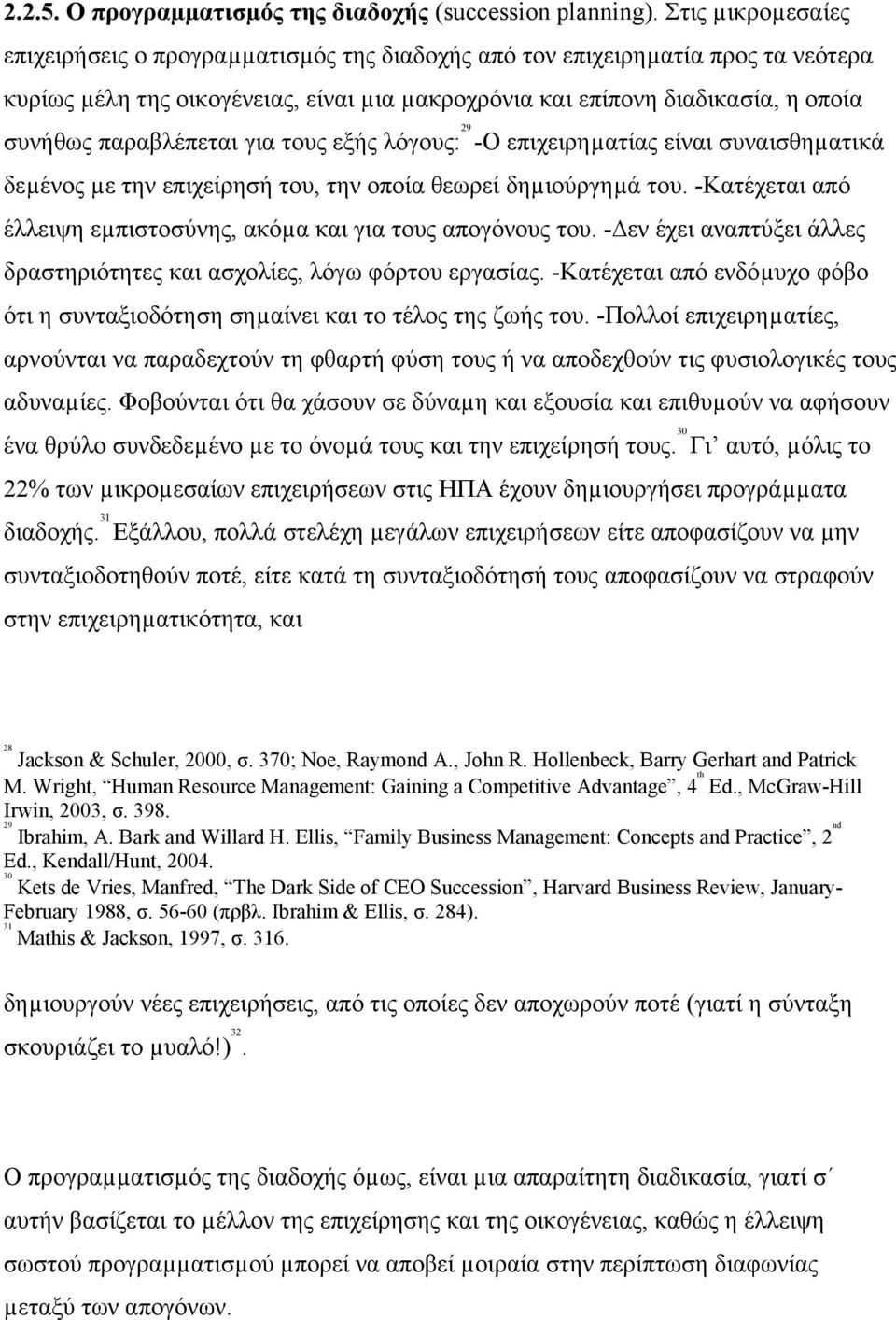 παραβλέπεται για τους εξής λόγους: 29 -Ο επιχειρηµατίας είναι συναισθηµατικά δεµένος µε την επιχείρησή του, την οποία θεωρεί δηµιούργηµά του.