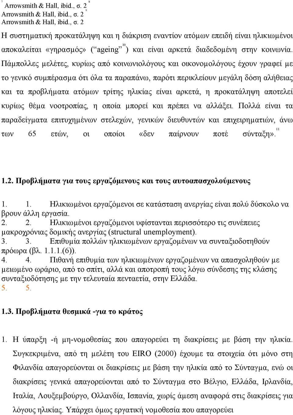 ηλικίας είναι αρκετά, η προκατάληψη αποτελεί κυρίως θέµα νοοτροπίας, η οποία µπορεί και πρέπει να αλλάξει.