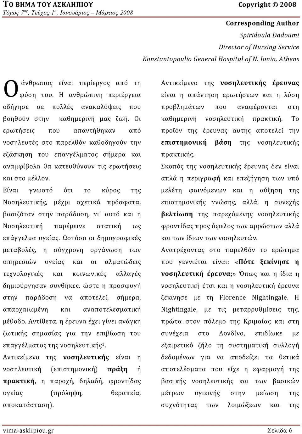 Οι ερωτήσεις που απαντήθηκαν από νοσηλευτές στο παρελθόν καθοδηγούν την εξάσκηση του επαγγέλματος σήμερα και αναμφίβολα θα κατευθύνουν τις ερωτήσεις και στο μέλλον.