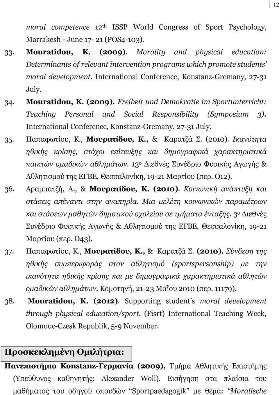 (2009). Freiheit und Demokratie im Sportunterricht: Teaching Personal and Social Responsibility (Symposium 3). International Conference, Konstanz-Gremany, 27-31 July. 35. Παπαφωτίου, K.