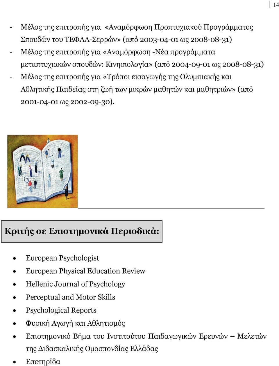 µικρών µαθητών και µαθητριών» (από 2001-04-01 ως 2002-09-30).