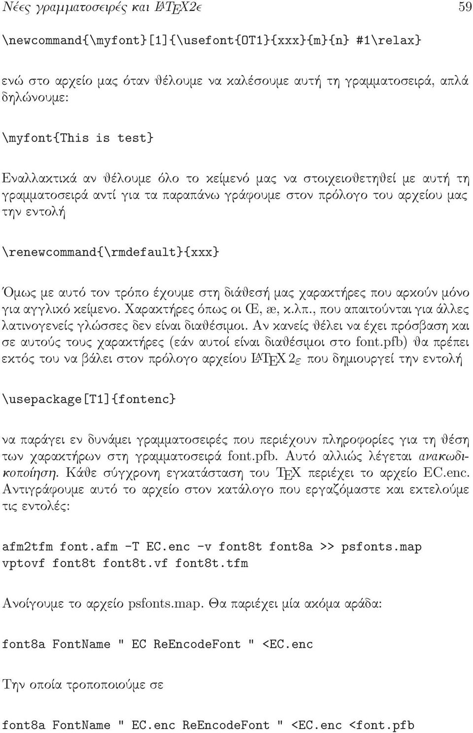 τον τρόπο έχουμε στη διάθεσή μας χαρακτήρες που αρκούν μόνο για αγγλικό κείμενο. Χαρακτήρες όπως οι Œ, æ, κ.λπ., που απαιτούνται για άλλες λατινογενείς γλώσσες δεν είναι διαθέσιμοι.