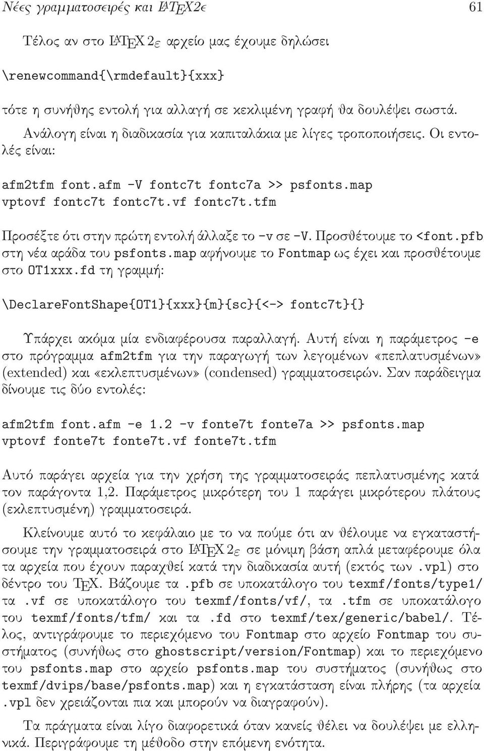 fontc7t.vf fontc7t.tfm Προσέξτε ότι στην πρώτη εντολή άλλαξε το-v σε-v. Προσθέτουμε το <font.pfb στη νέα αράδα του psfonts.map αφήνουμε το Fontmap ως έχει και προσθέτουμε στο OT1xxx.