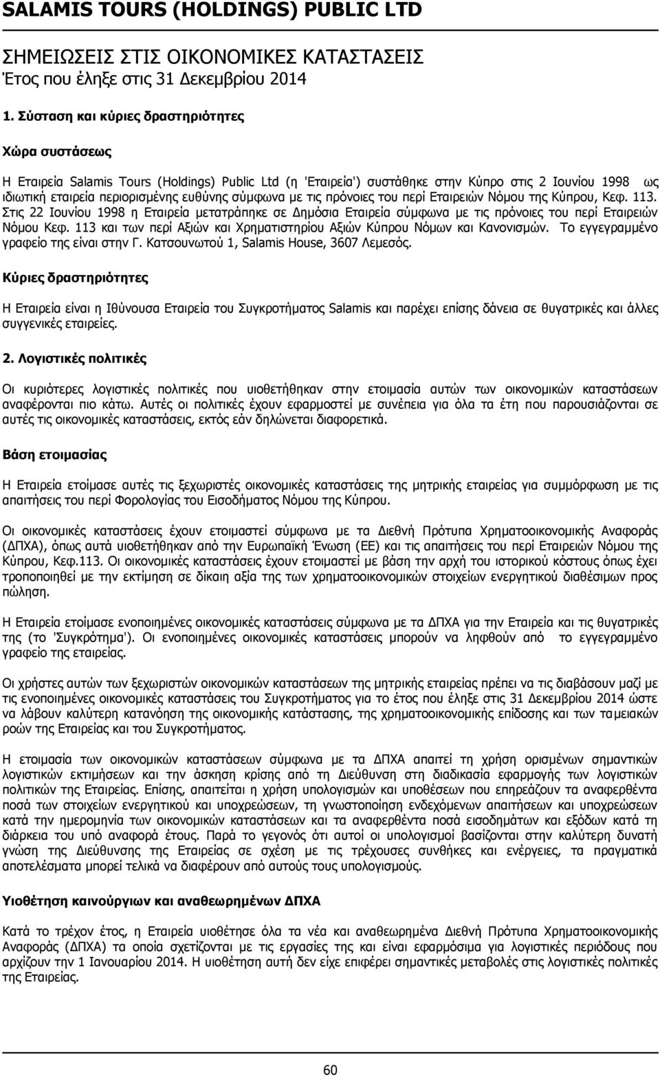 113 και των περί Αξιών και Χρηματιστηρίου Αξιών Κύπρου Νόμων και Κανονισμών. Το εγγεγραμμένο γραφείο της είναι στην Γ. Κατσουνωτού 1, Salamis House, 3607 Λεμεσός.