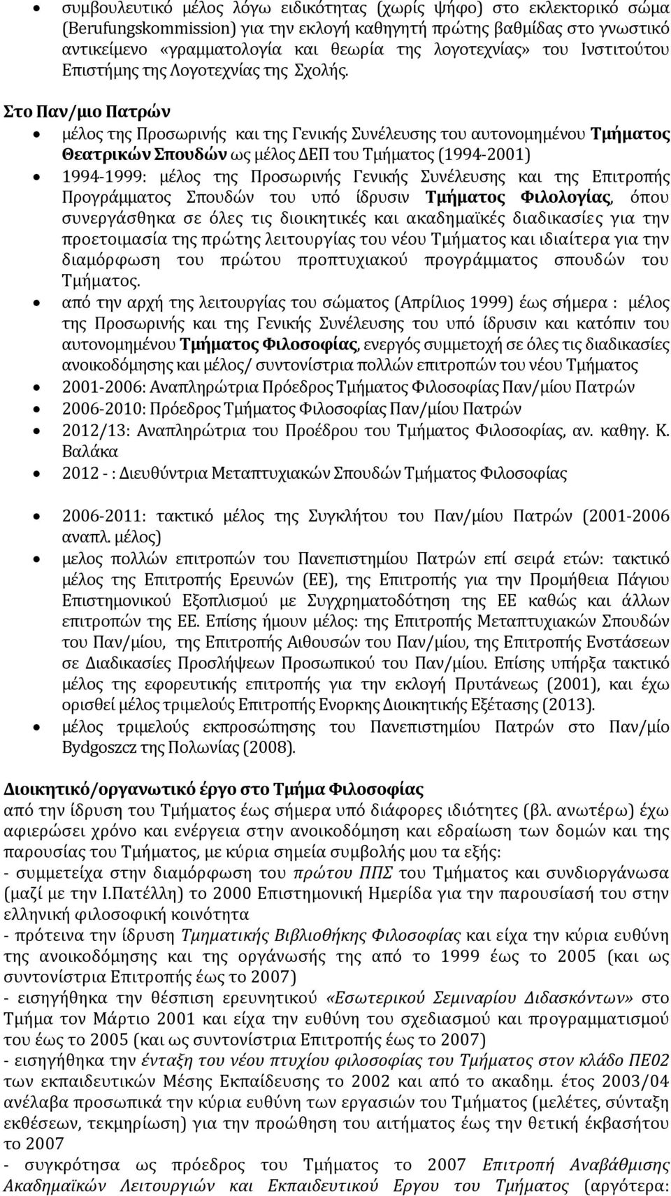 Στο Παν/μιο Πατρών μέλος της Προσωρινής και της Γενικής Συνέλευσης του αυτονομημένου Τμήματος Θεατρικών Σπουδών ως μέλος ΔΕΠ του Τμήματος (1994 2001) 1994 1999: μέλος της Προσωρινής Γενικής