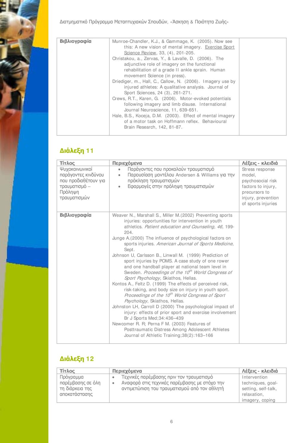 Imagery use by injured athletes: A qualitative analysis. Journal of Sport Sciences, 24 (3), 261-271. Crews, R.T., Karen, G. (2006). Motor-evoked potentials following imagery and limb disuse.