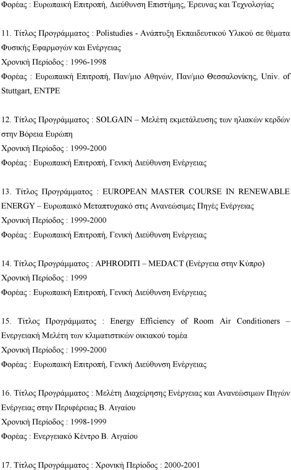 Θεσσαλονίκης, Univ. of Stuttgart, ENTPE 12.