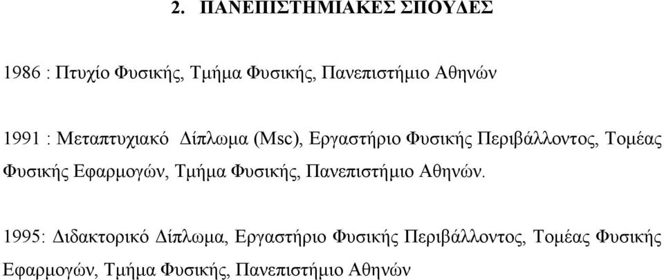 Φυσικής Εφαρµογών, Τµήµα Φυσικής, Πανεπιστήµιο Αθηνών.