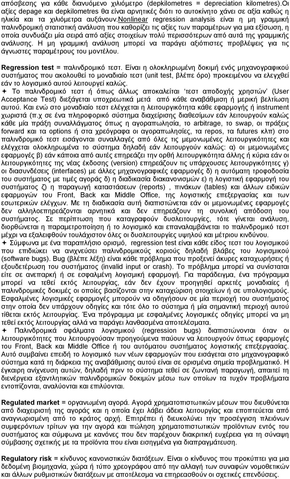 nonlinear regression analysis είναι η μη γραμμική παλινδρομική στατιστική ανάλυση που καθορίζει τις αξίες των παραμέτρων για μια εξίσωση, η οποία συνδυάζει μία σειρά από αξίες στοιχείων πολύ