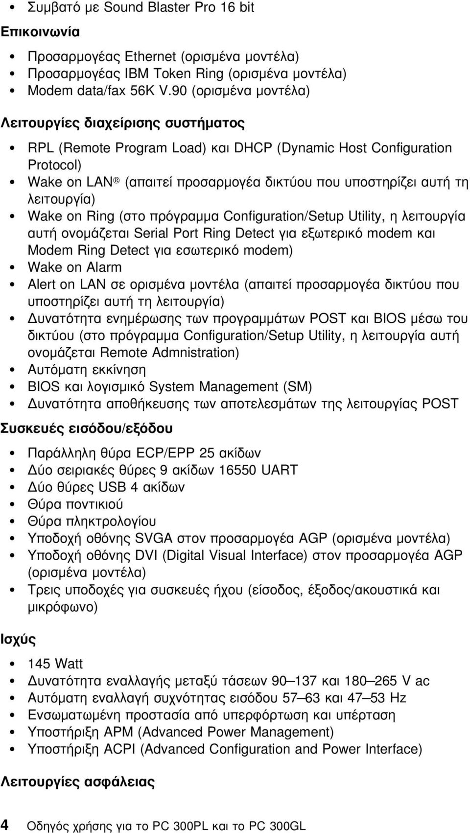 λειτουργία) Wake on Ring (στο πργραµµα Configuration/Setup Utility, η λειτουργία αυτή ονοµάζεται Serial Port Ring Detect για εξωτερικ modem και Modem Ring Detect για εσωτερικ modem) Wake on Alarm