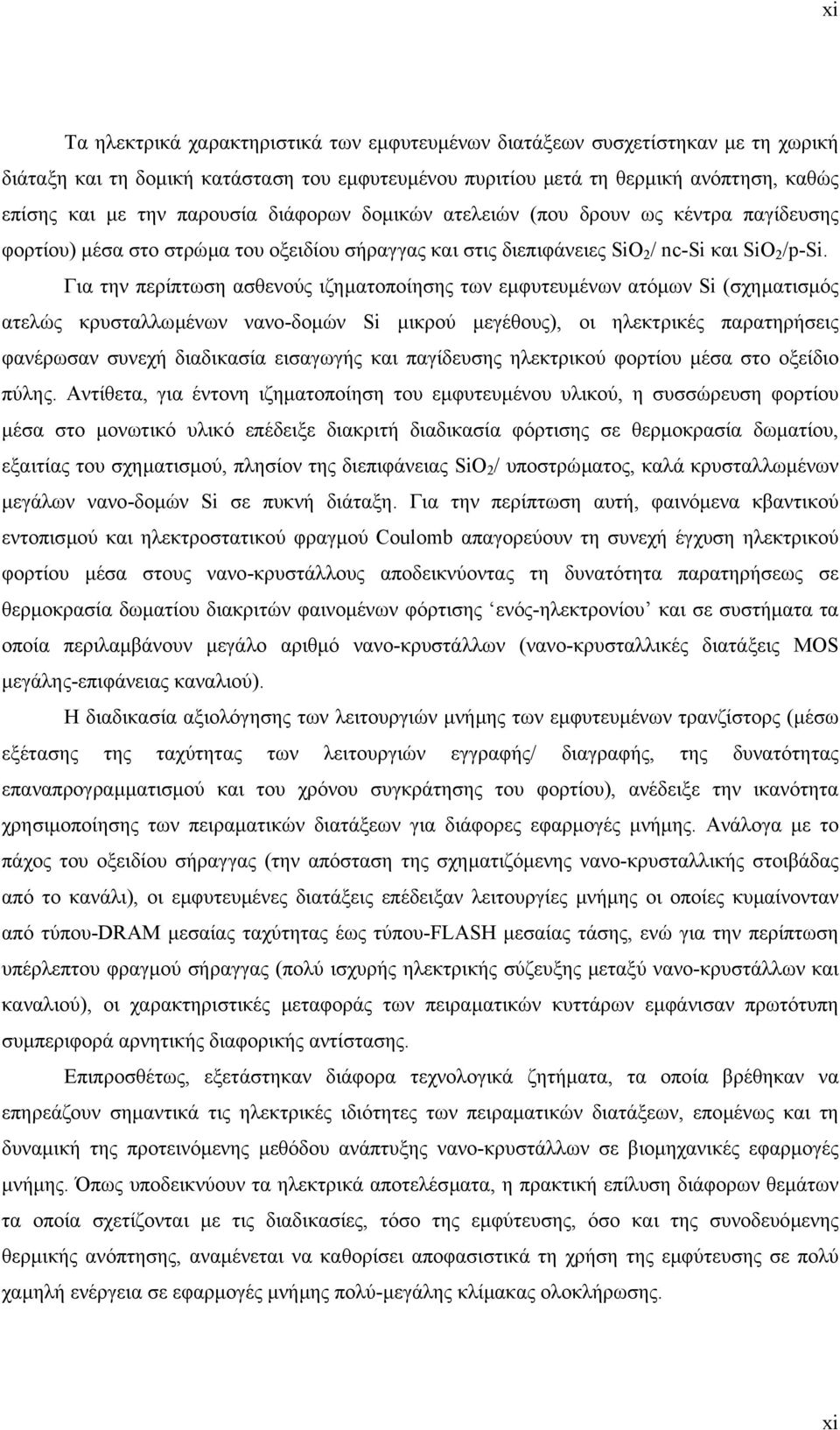 Για την περίπτωση ασθενούς ιζηµατοποίησης των εµφυτευµένων ατόµων Si (σχηµατισµός ατελώς κρυσταλλωµένων νανο-δοµών Si µικρού µεγέθους) οι ηλεκτρικές παρατηρήσεις φανέρωσαν συνεχή διαδικασία εισαγωγής