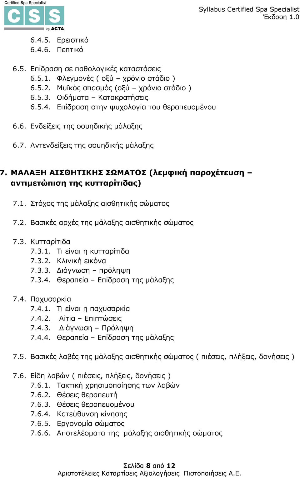 Στόχος της µάλαξης αισθητικής σώµατος 7.2. Βασικές αρχές της µάλαξης αισθητικής σώµατος 7.3. Κυτταρίτιδα 7.3.1. Τι είναι η κυτταρίτιδα 7.3.2. Κλινική εικόνα 7.3.3. ιάγνωση πρόληψη 7.3.4.