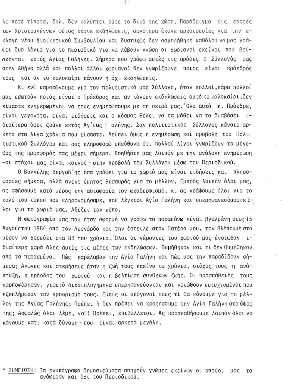 το περιοδικό για να λάβουν γνώση οι χωριανοί εκείνοι που βρίσκονται εκτός Αγίας Γαλήνης.