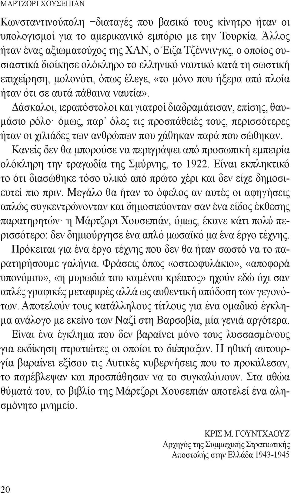 ότι σε αυτά πάθαινα ναυτία».