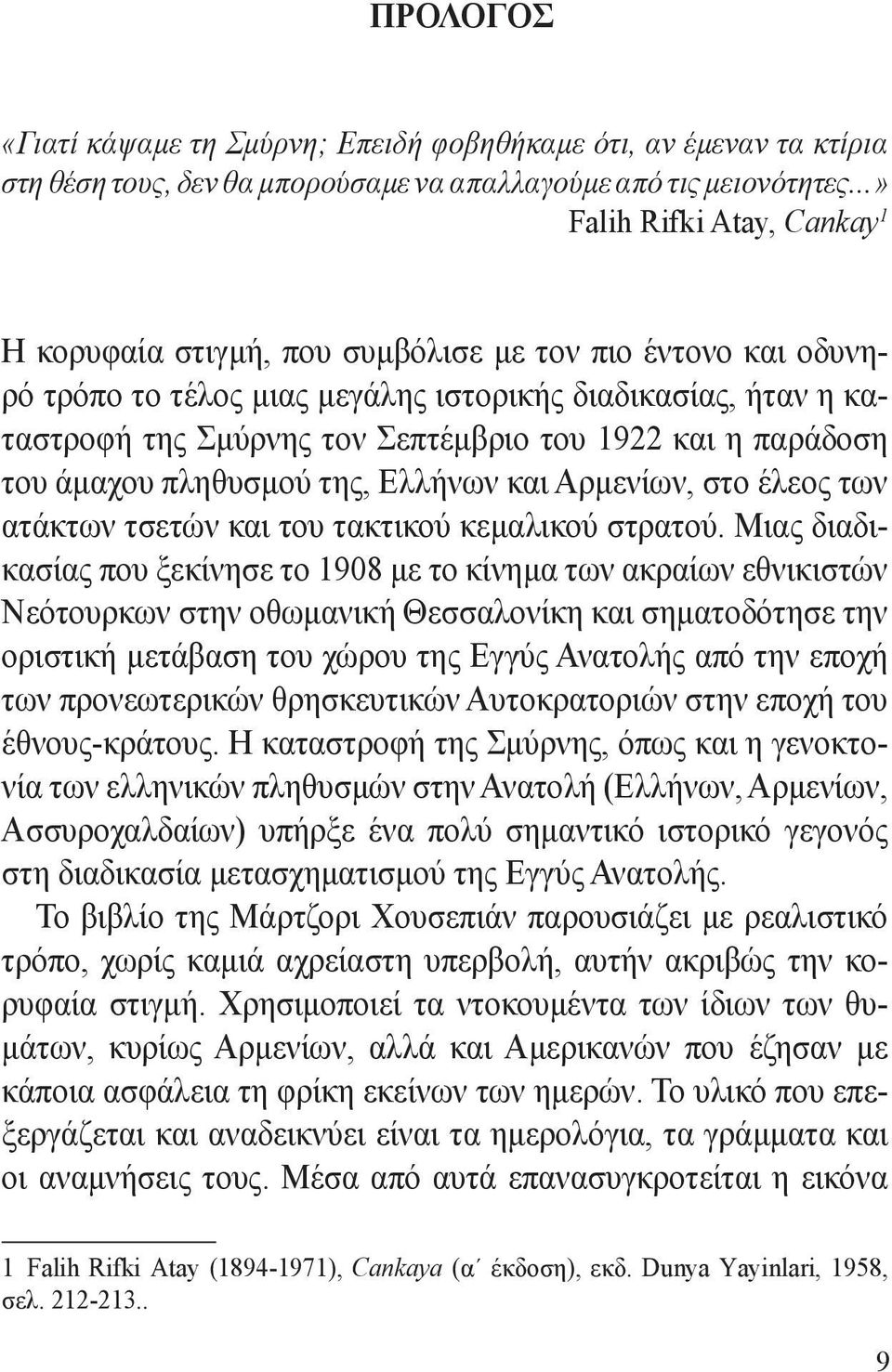 και η παράδοση του άμαχου πληθυσμού της, Ελλήνων και Αρμενίων, στο έλεος των ατάκτων τσετών και του τακτικού κεμαλικού στρατού.