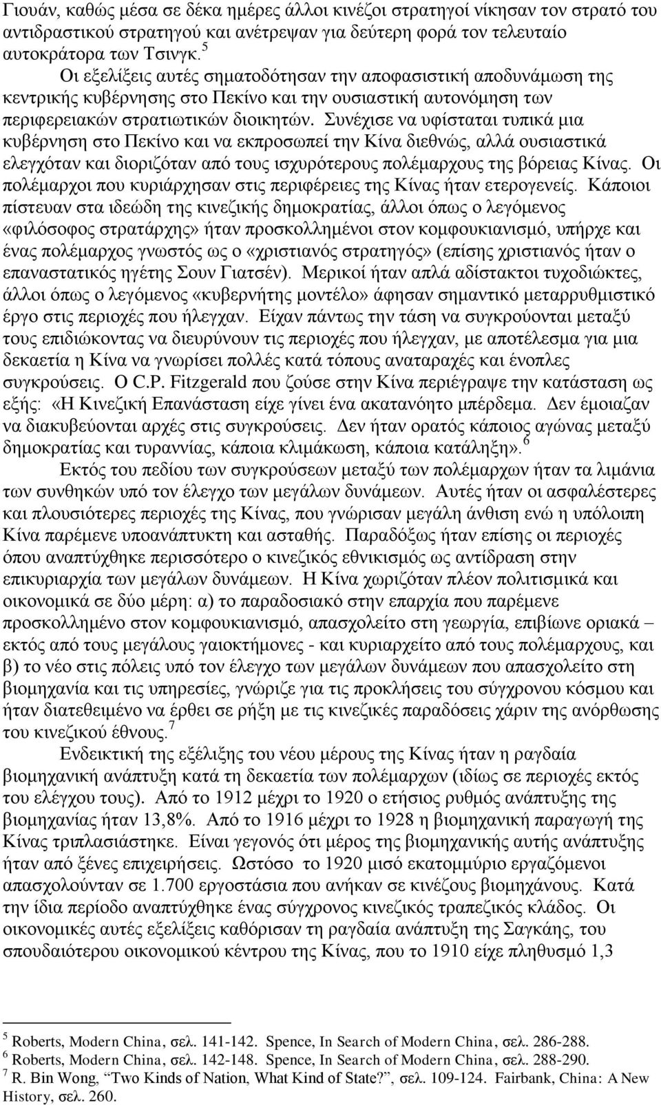 Συνέχισε να υφίσταται τυπικά μια κυβέρνηση στο Πεκίνο και να εκπροσωπεί την Κίνα διεθνώς, αλλά ουσιαστικά ελεγχόταν και διοριζόταν από τους ισχυρότερους πολέμαρχους της βόρειας Κίνας.