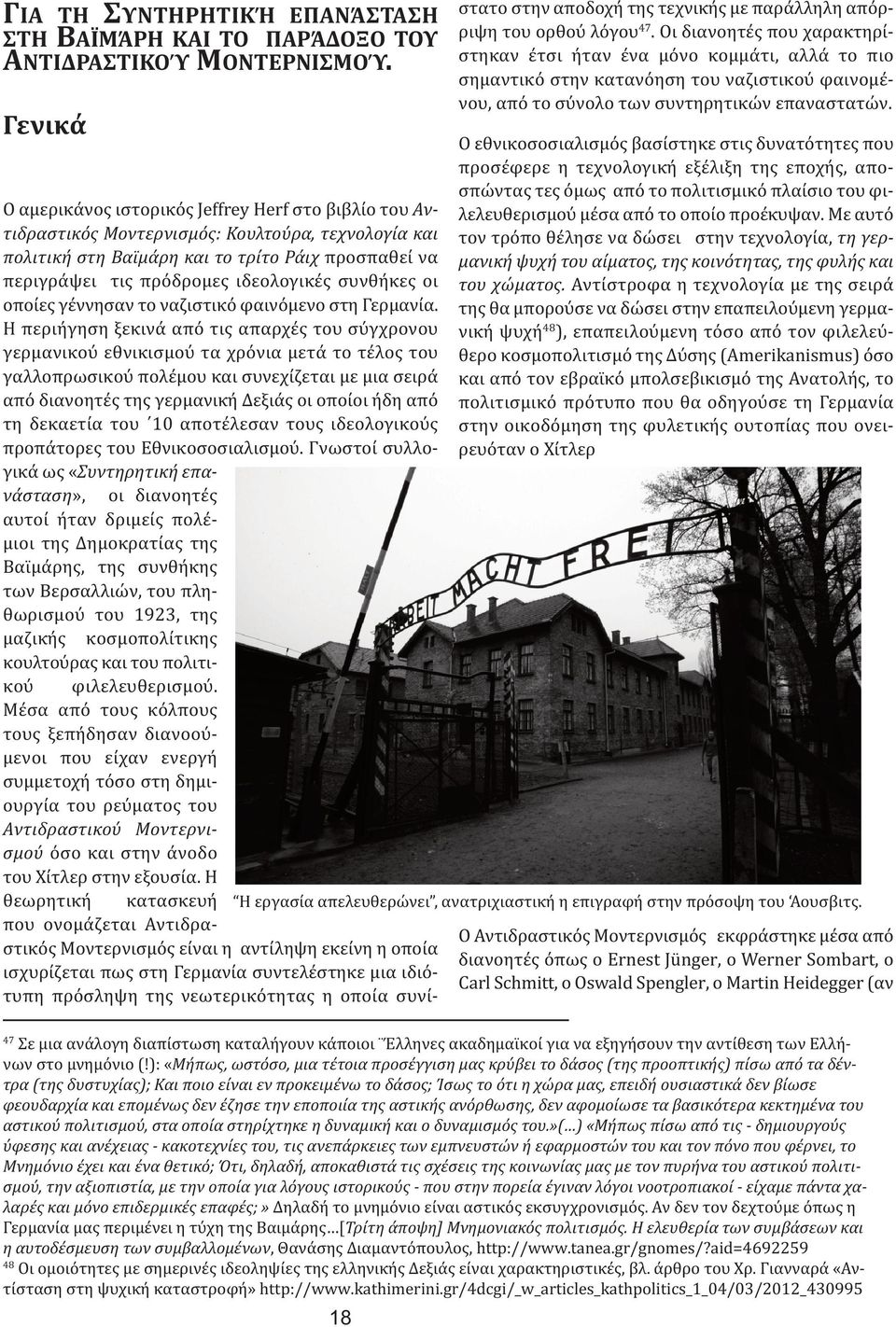 ιδεολογικές συνθήκες οι οποίες γέννησαν το ναζιστικό φαινόμενο στη Γερμανία.